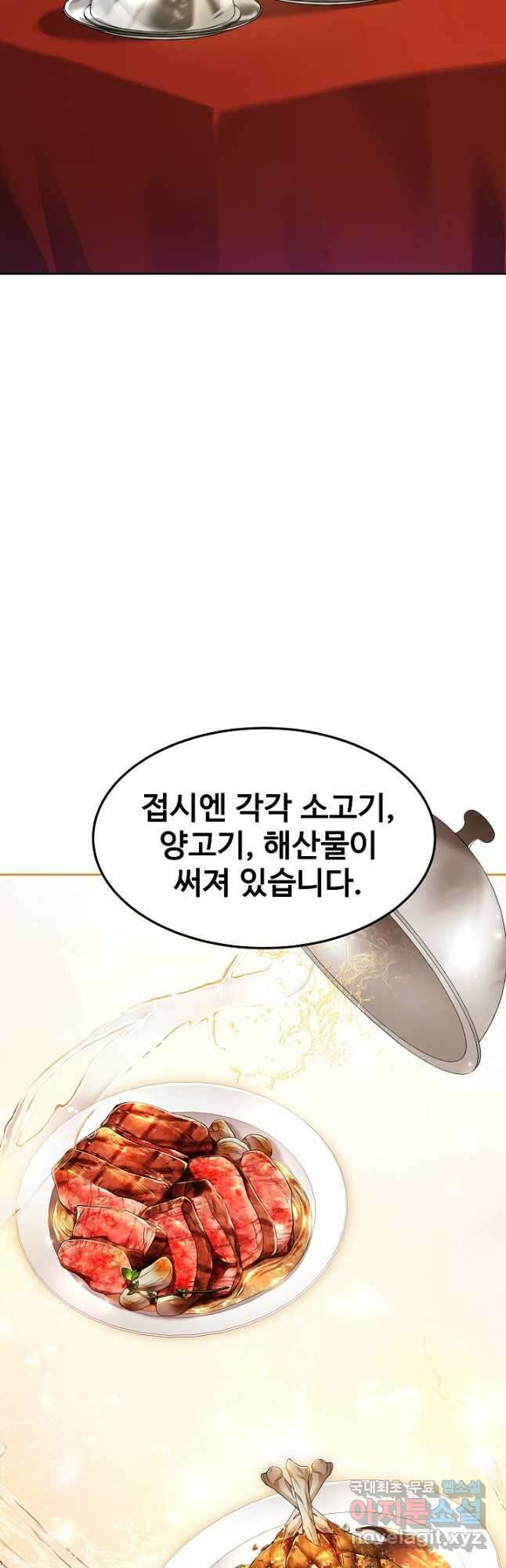 삼류호텔 막내셰프 84화 5