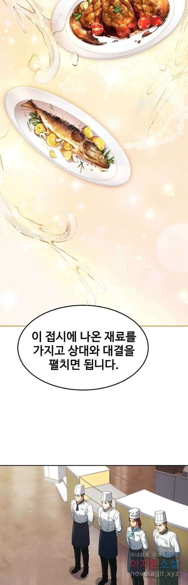 삼류호텔 막내셰프 84화 6