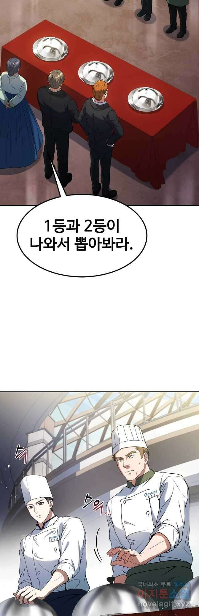 삼류호텔 막내셰프 84화 7
