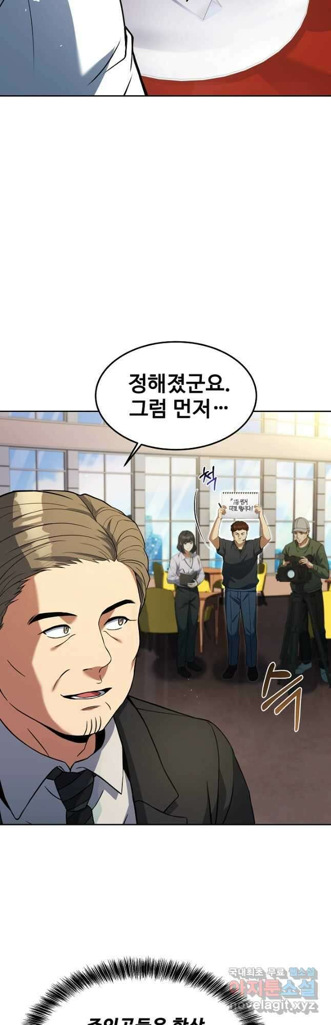 삼류호텔 막내셰프 84화 9