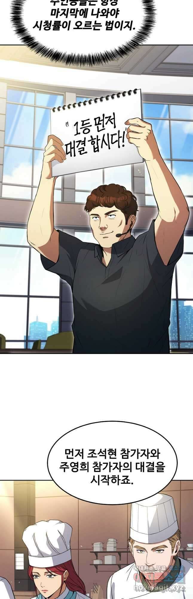 삼류호텔 막내셰프 84화 10