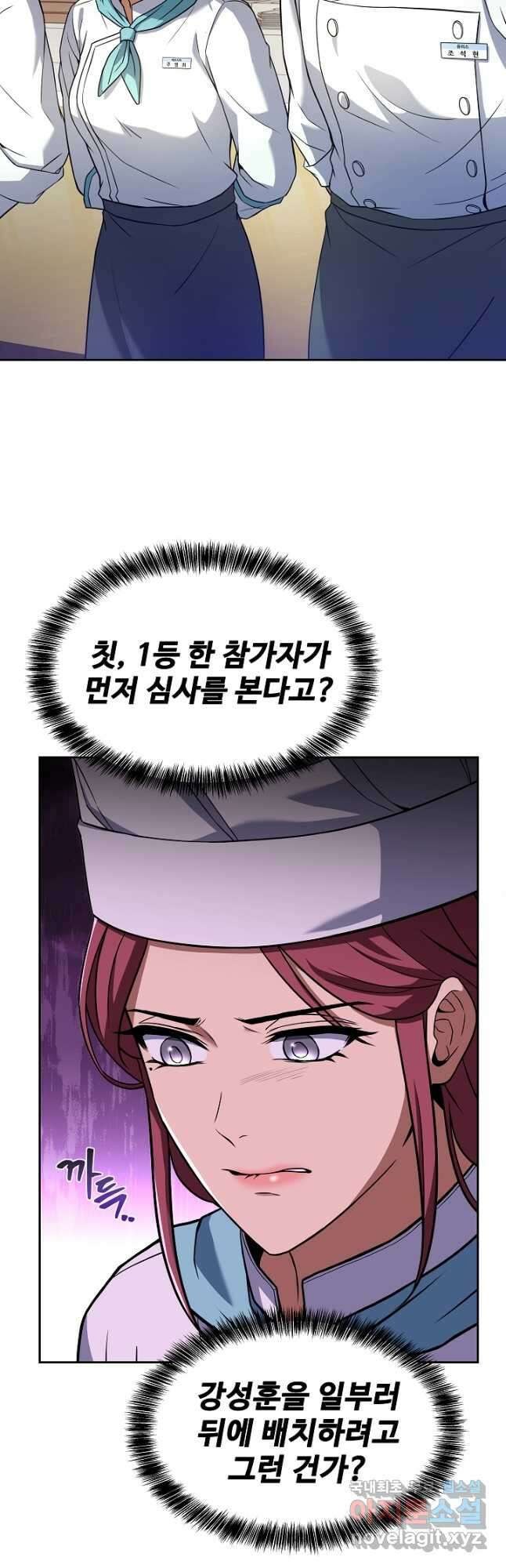 삼류호텔 막내셰프 84화 11
