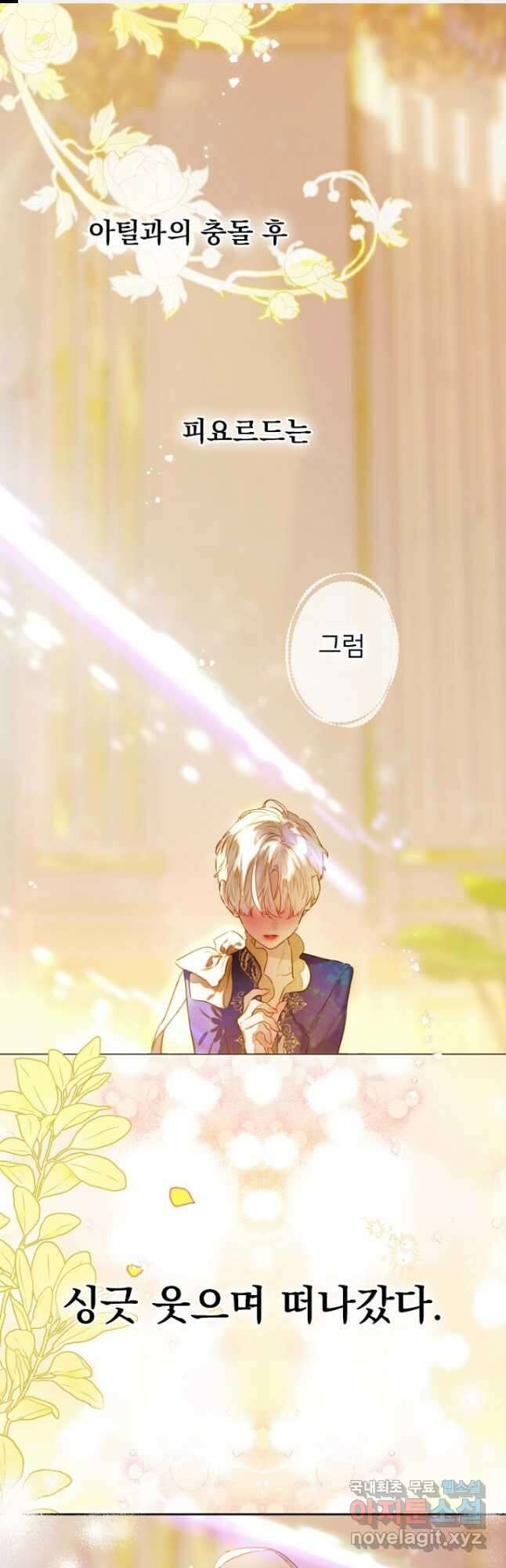 엄마가 계약결혼 했다 44화 1