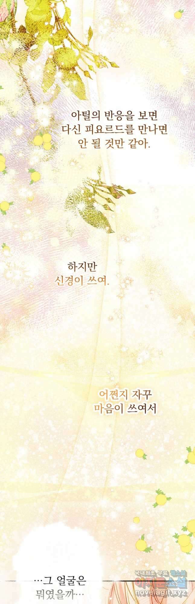 엄마가 계약결혼 했다 44화 3