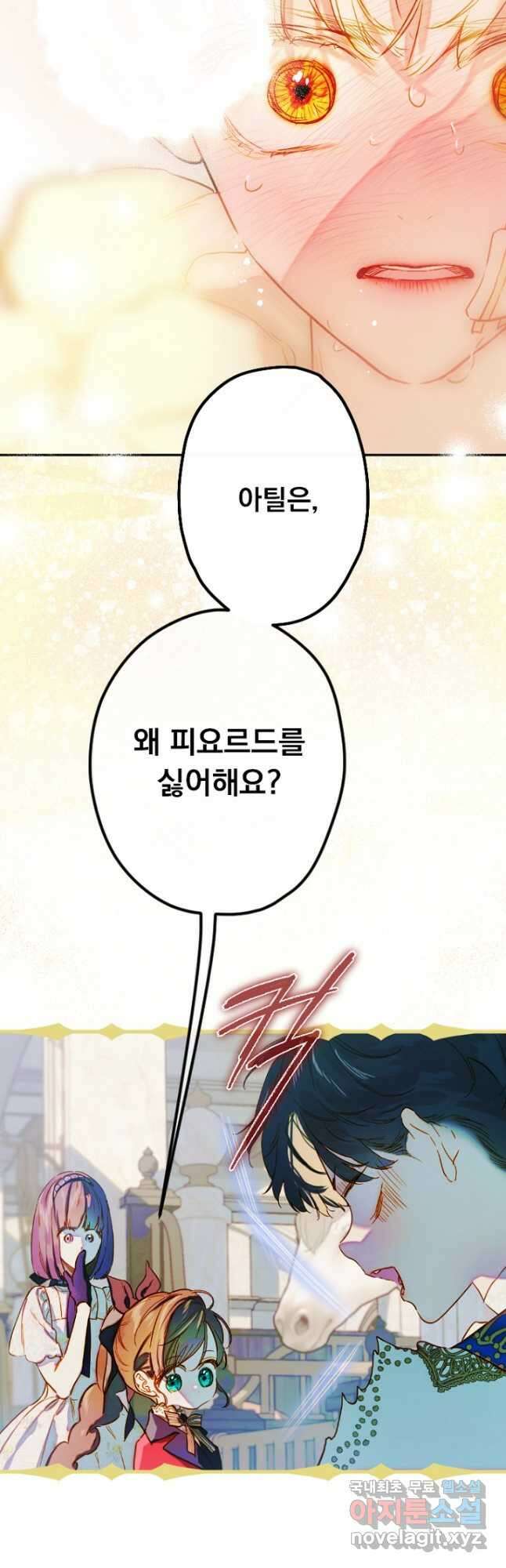 엄마가 계약결혼 했다 44화 4