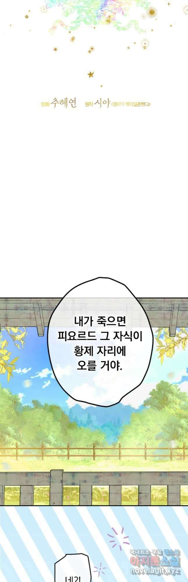 엄마가 계약결혼 했다 44화 7
