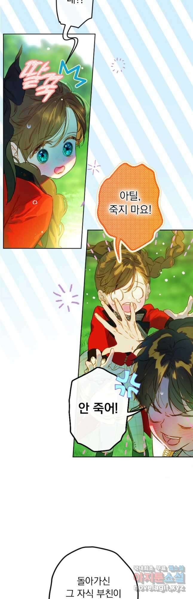 엄마가 계약결혼 했다 44화 8