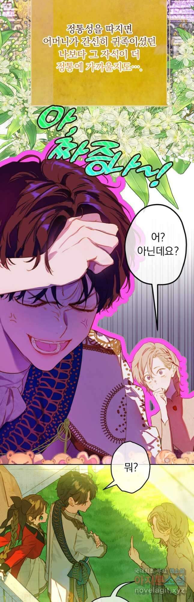 엄마가 계약결혼 했다 44화 10