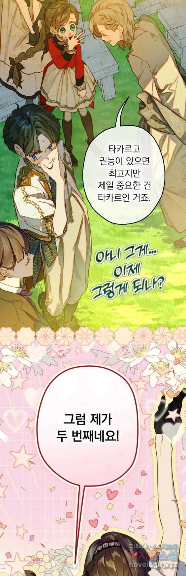 엄마가 계약결혼 했다 44화 12