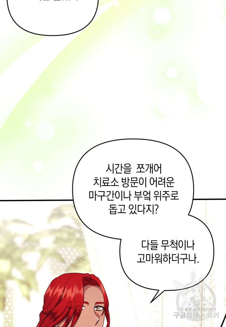 술탄의 귀한 고양이가 되었습니다 33화 3
