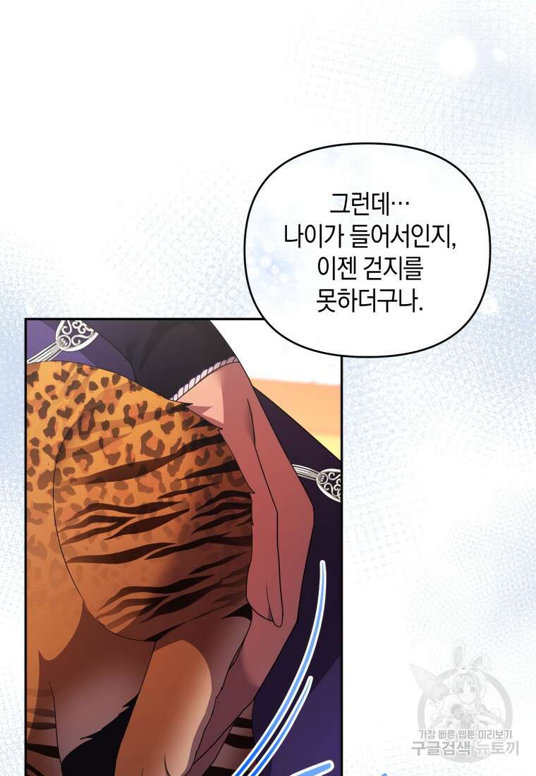 술탄의 귀한 고양이가 되었습니다 33화 10