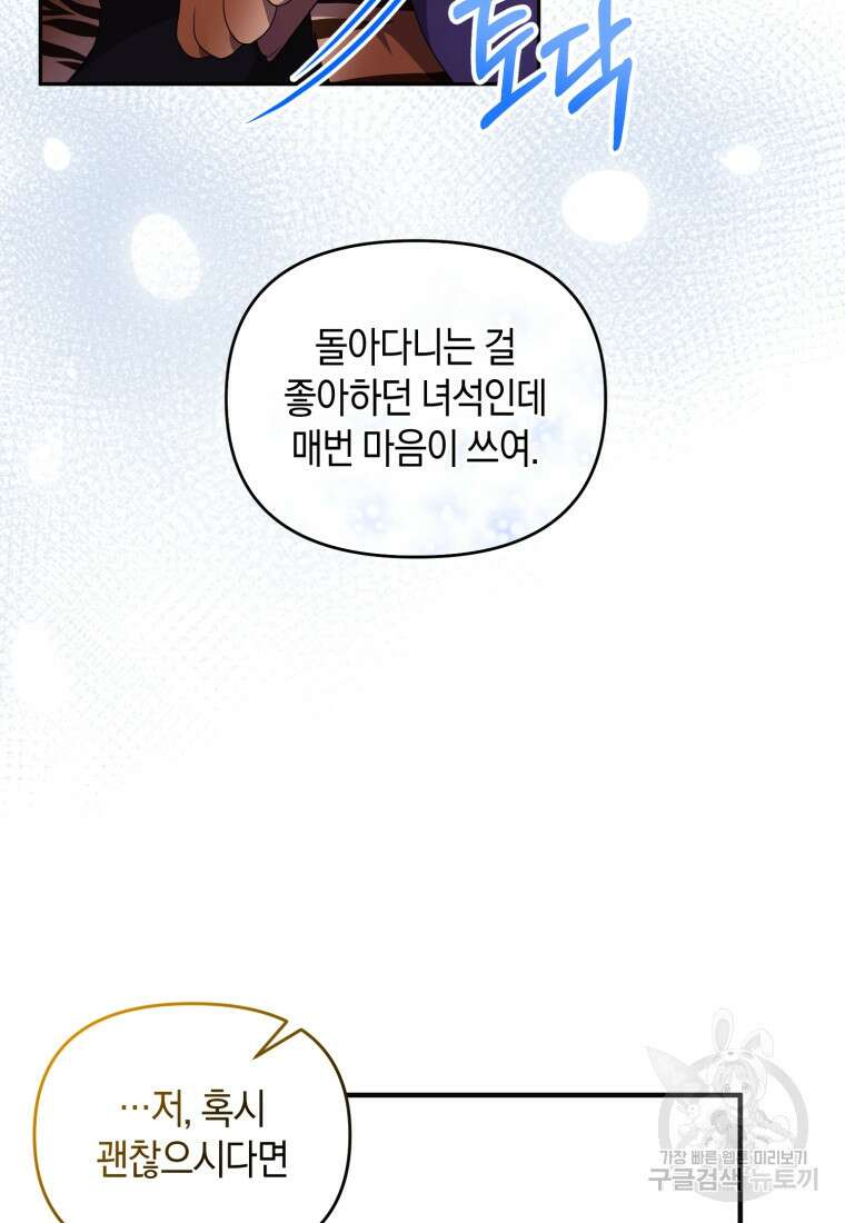 술탄의 귀한 고양이가 되었습니다 33화 11