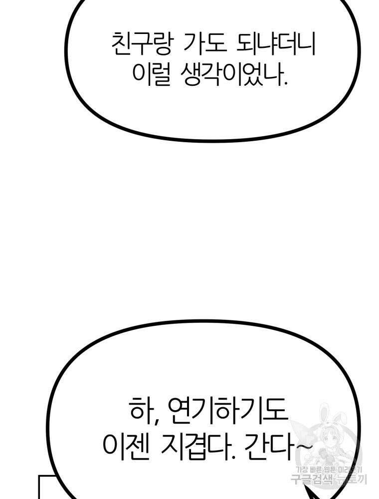 페이스 메이커 50화 4