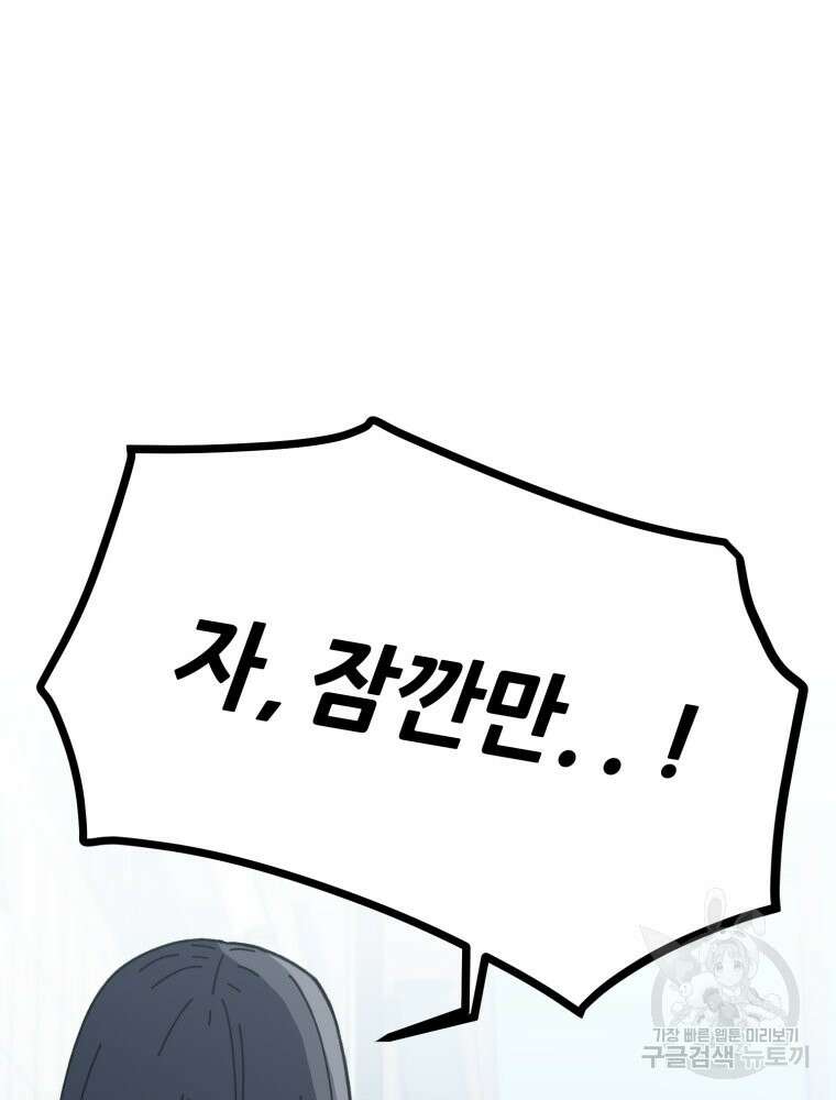 페이스 메이커 50화 6