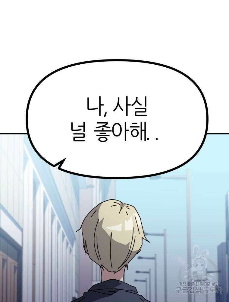 페이스 메이커 50화 8