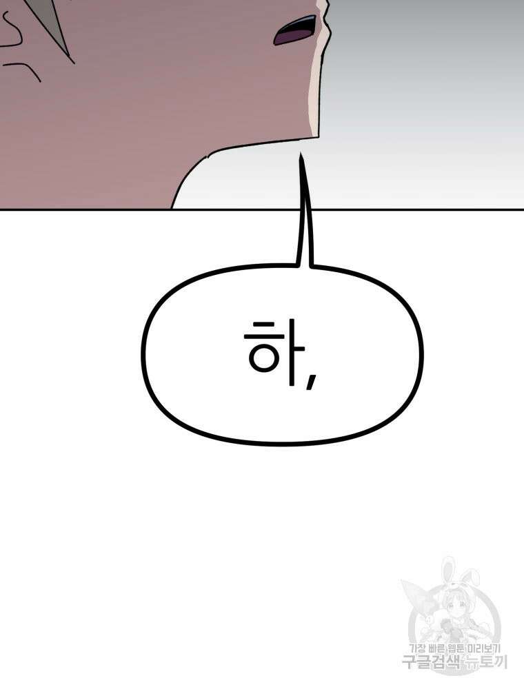 페이스 메이커 50화 11