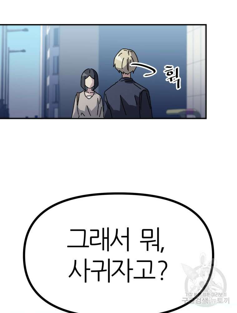 페이스 메이커 50화 12