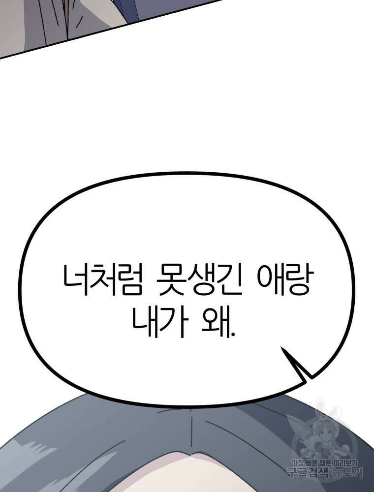 페이스 메이커 50화 14