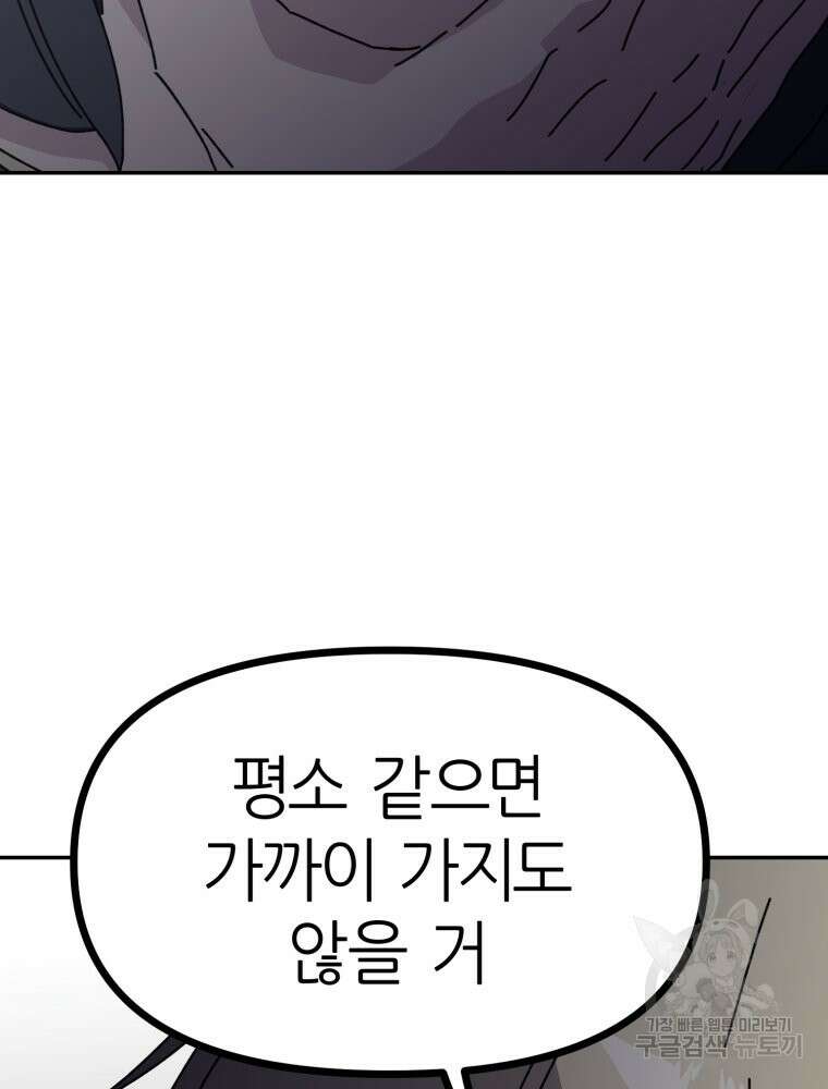 페이스 메이커 50화 16