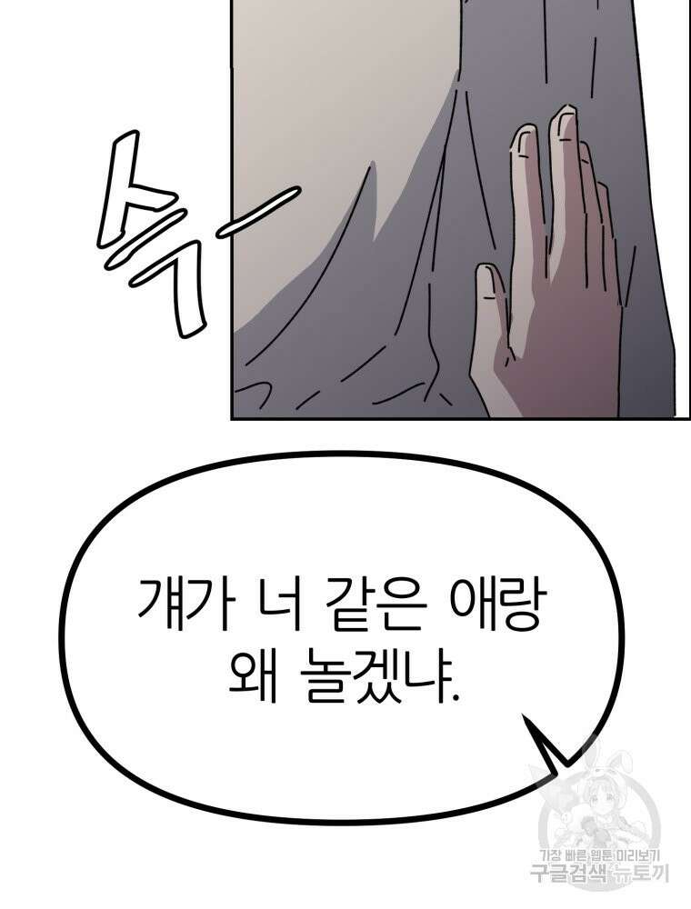 페이스 메이커 50화 20
