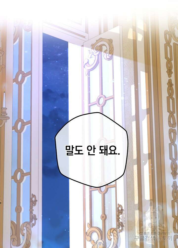 하녀, 여왕이 되다 93화 2