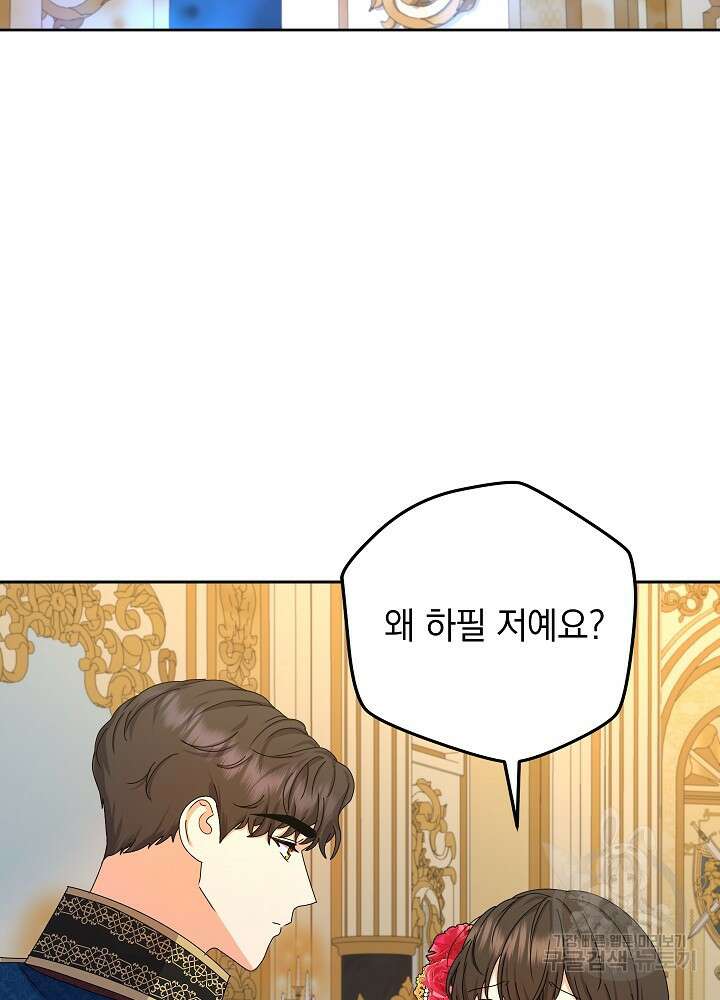 하녀, 여왕이 되다 93화 3