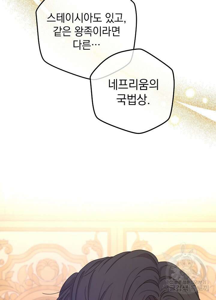 하녀, 여왕이 되다 93화 5