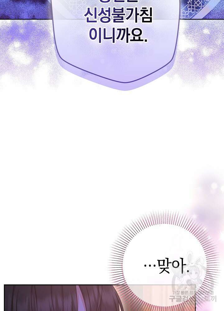 하녀, 여왕이 되다 93화 7