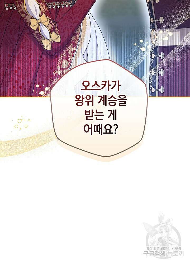 하녀, 여왕이 되다 93화 12