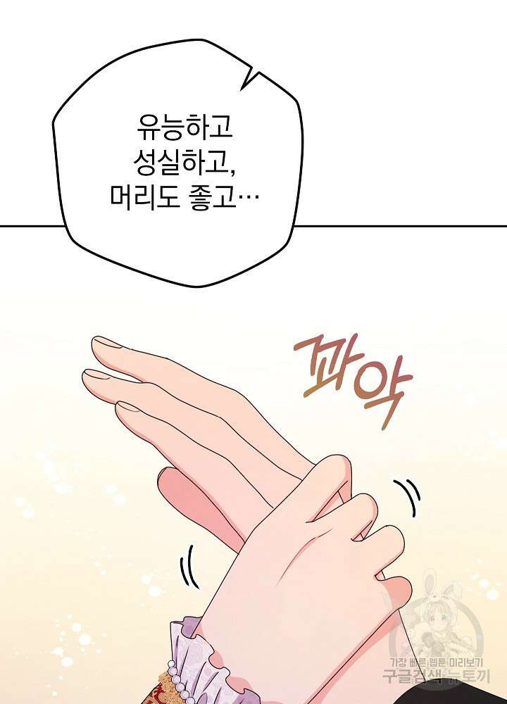 하녀, 여왕이 되다 93화 13