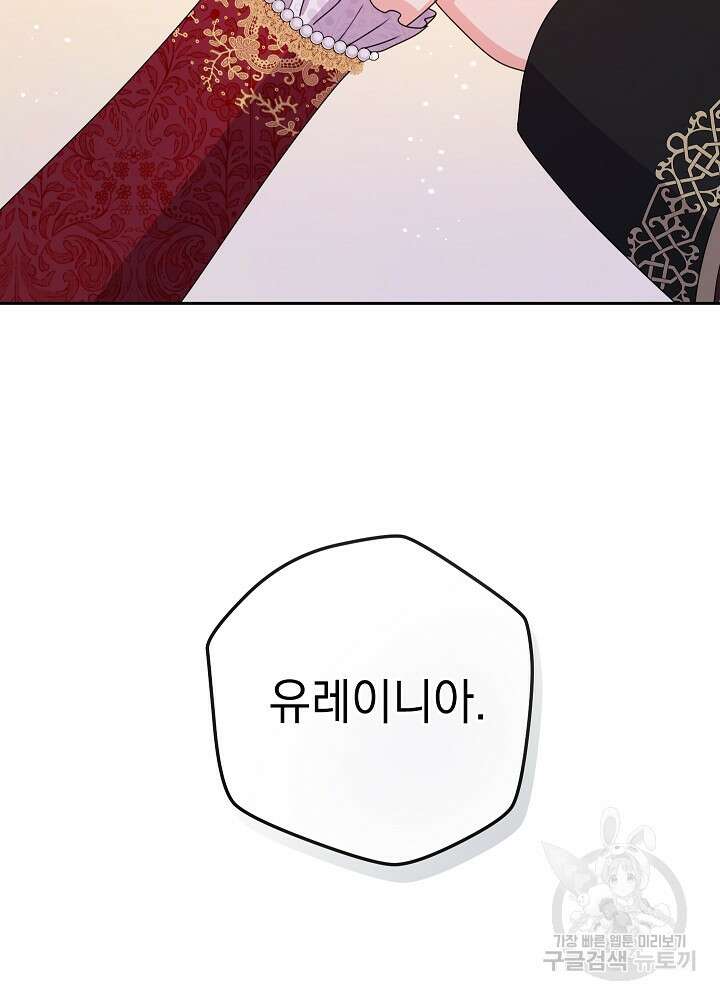 하녀, 여왕이 되다 93화 14