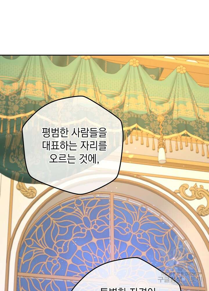 하녀, 여왕이 되다 93화 15