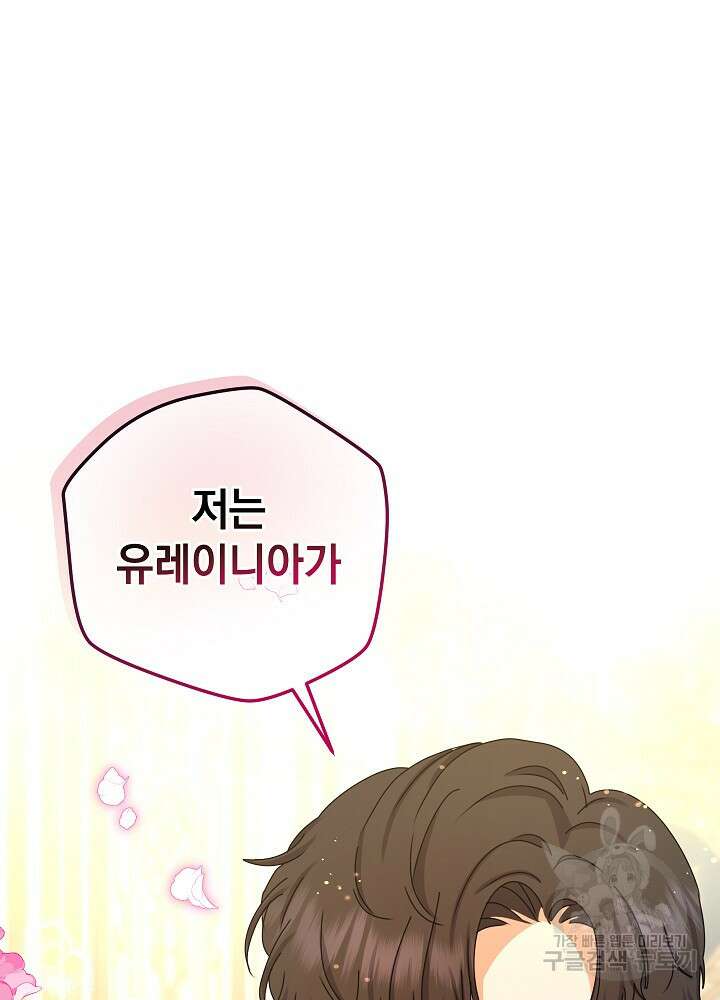 하녀, 여왕이 되다 93화 18