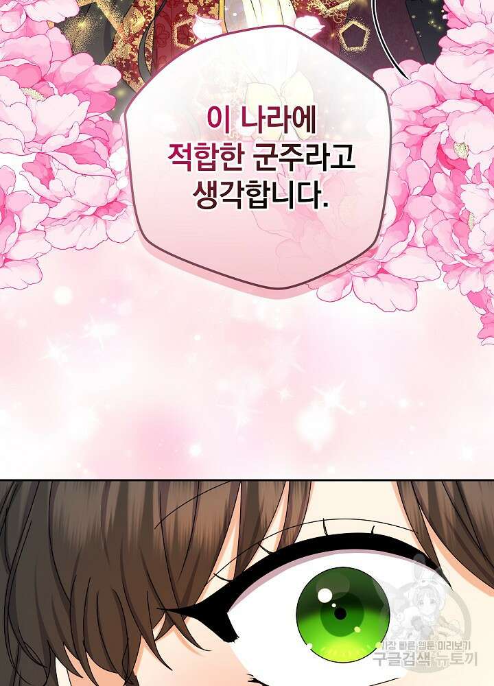 하녀, 여왕이 되다 93화 20