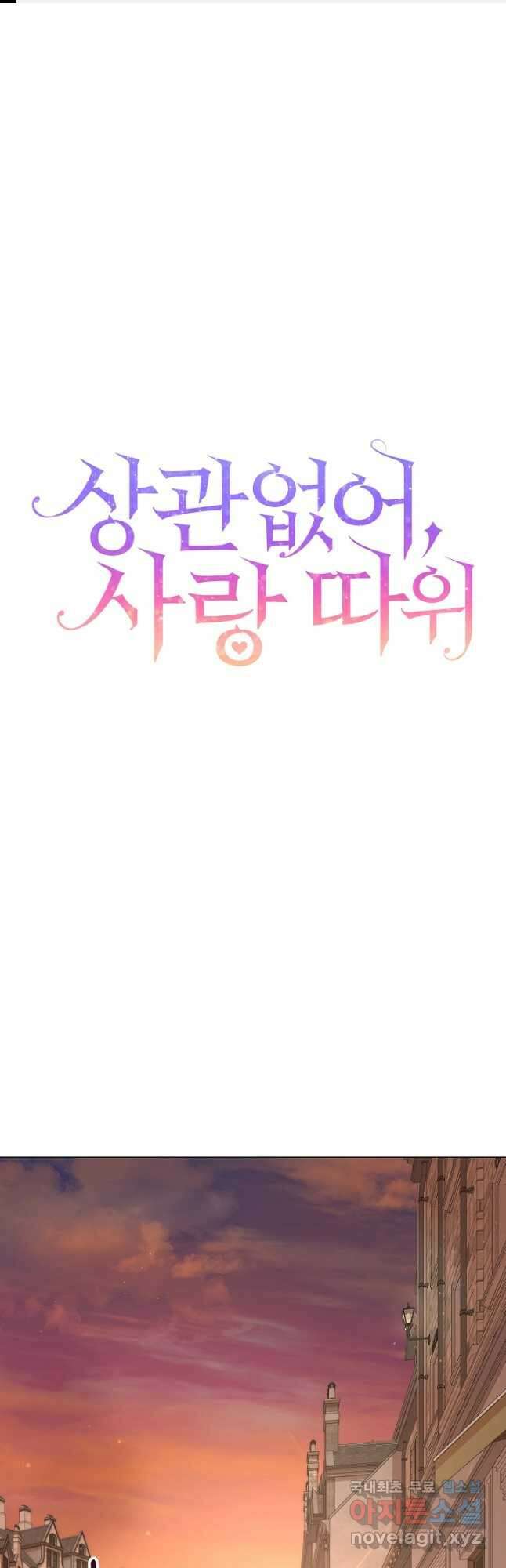 상관없어, 사랑 따위 51화 1