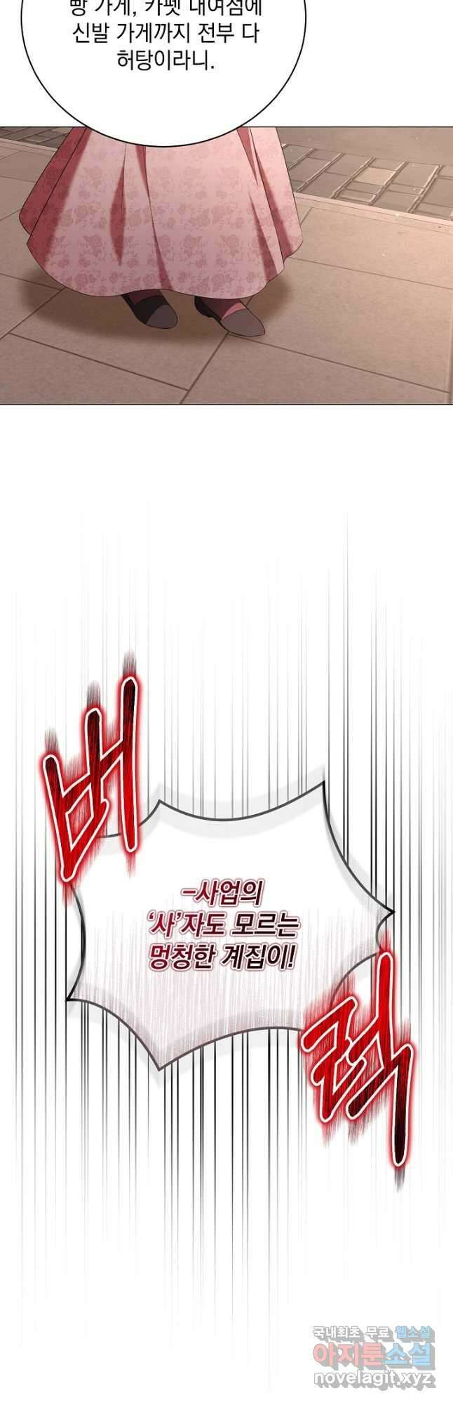 상관없어, 사랑 따위 51화 3