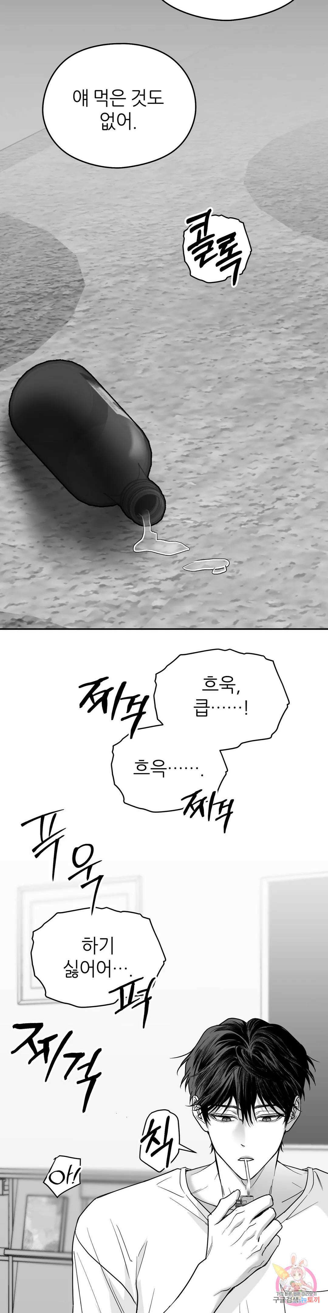 논 제로섬 34화 2