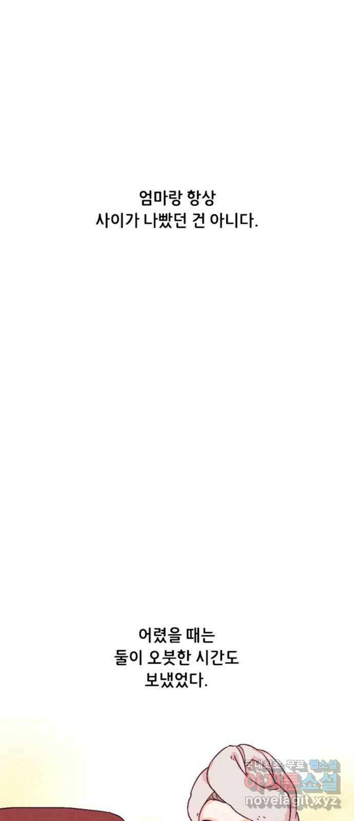 올빼미와 여름 하늘 33화 1