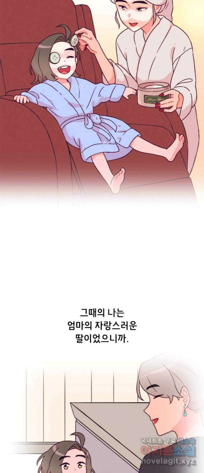 올빼미와 여름 하늘 33화 2