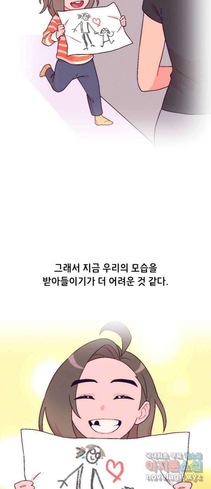 올빼미와 여름 하늘 33화 3