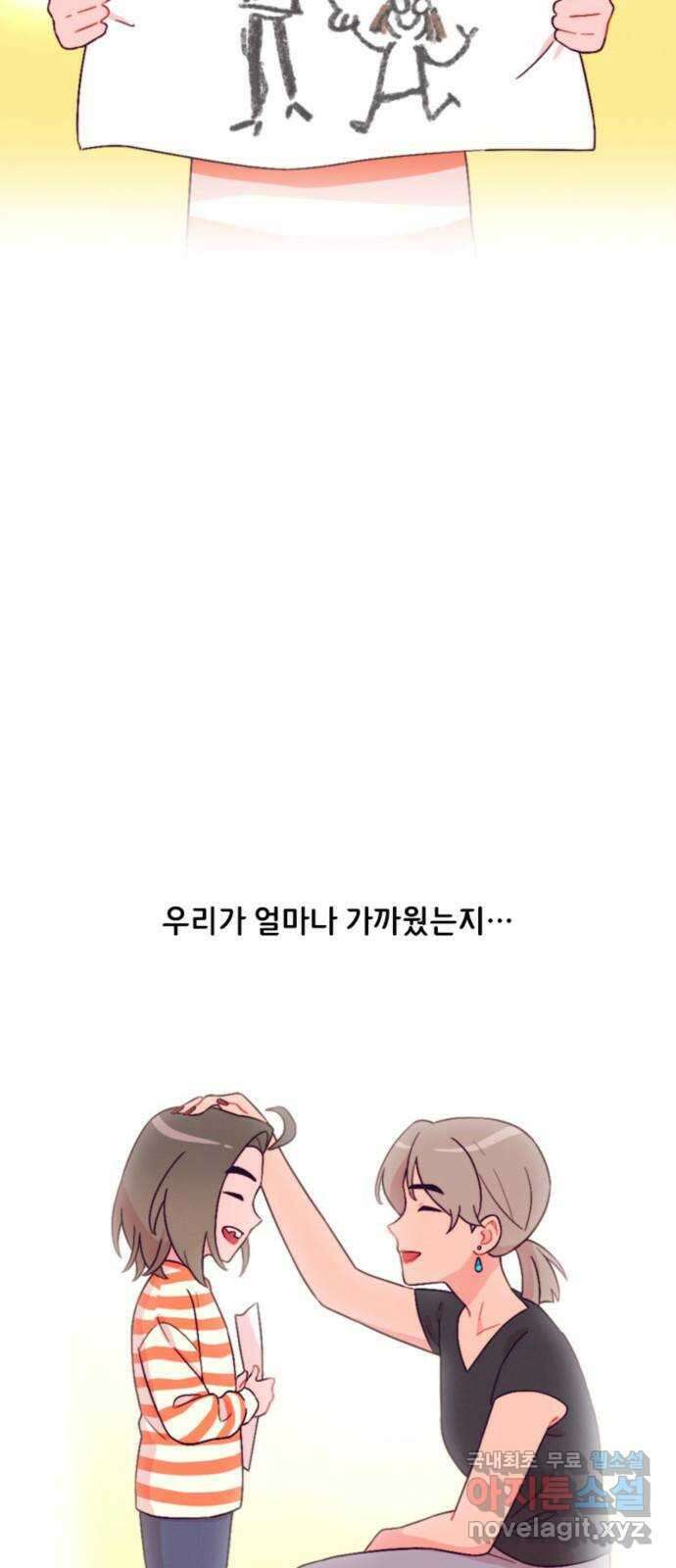 올빼미와 여름 하늘 33화 4