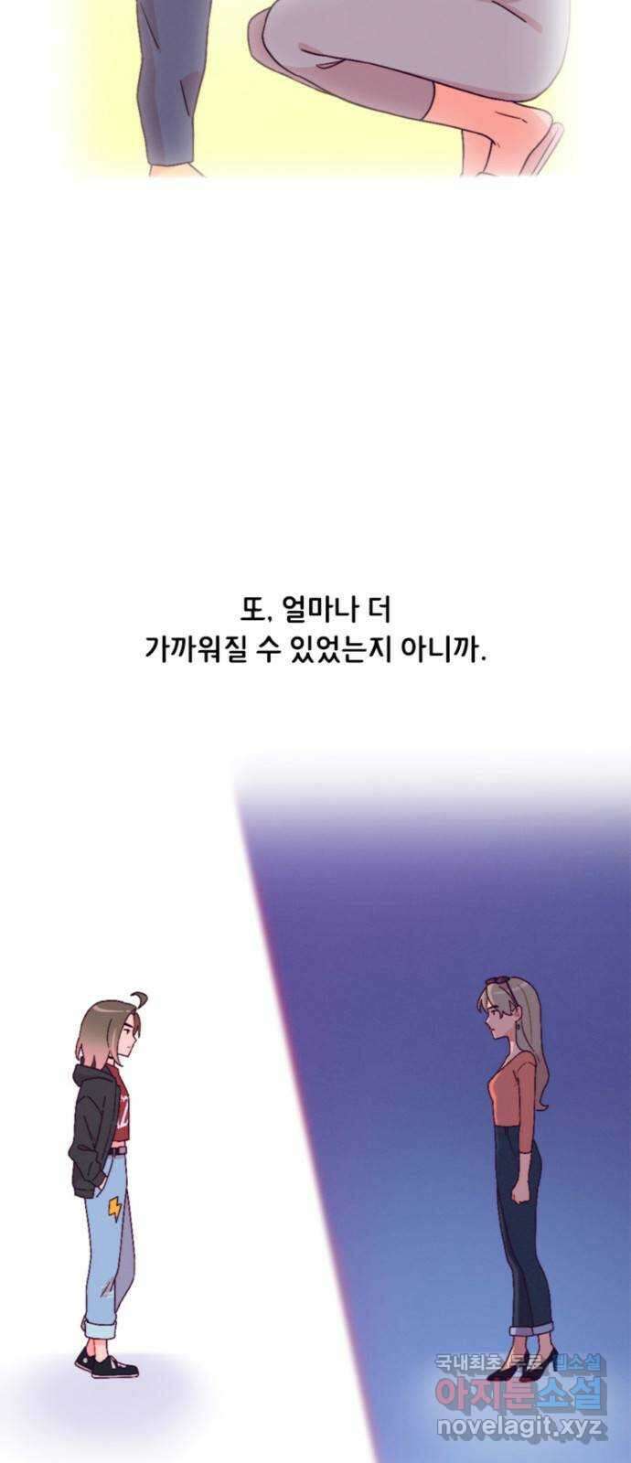 올빼미와 여름 하늘 33화 5