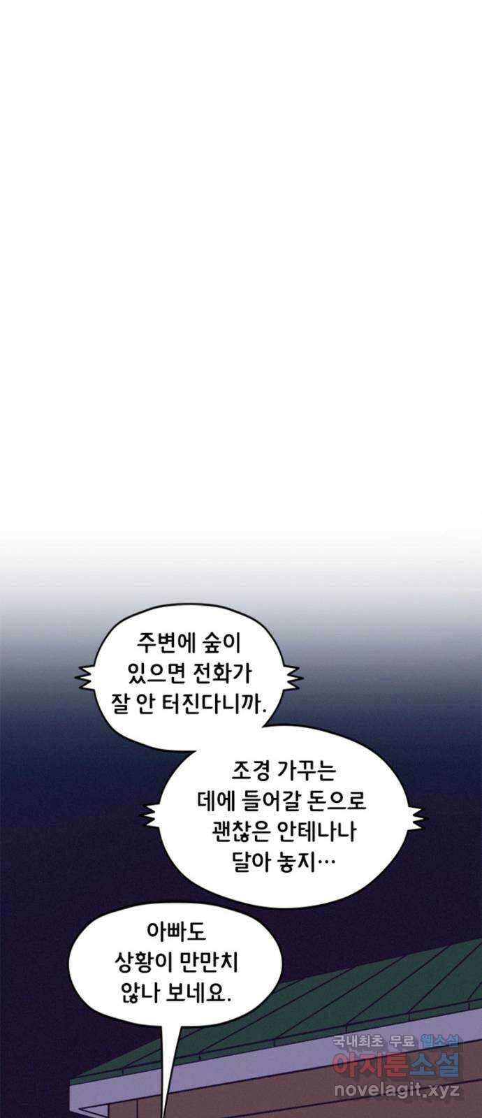 올빼미와 여름 하늘 33화 7