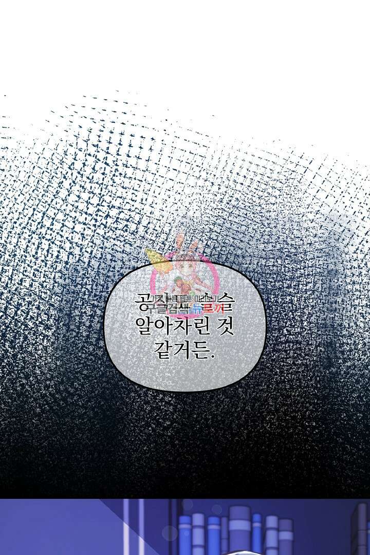 나는 대용품이었다 58화 1