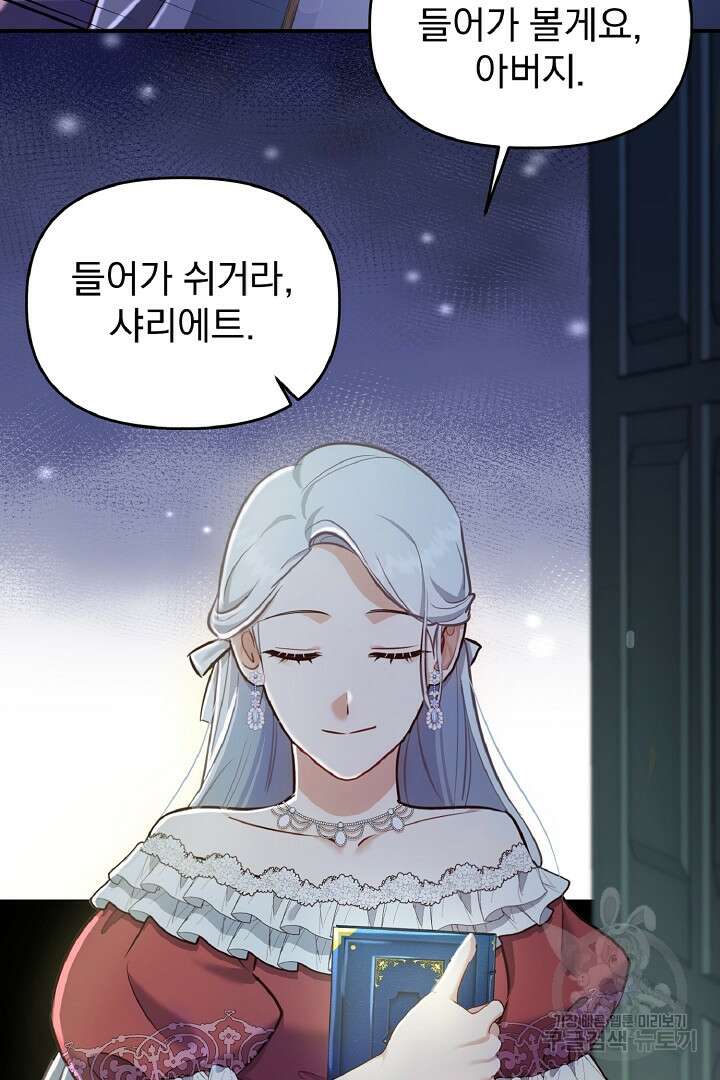 나는 대용품이었다 58화 3
