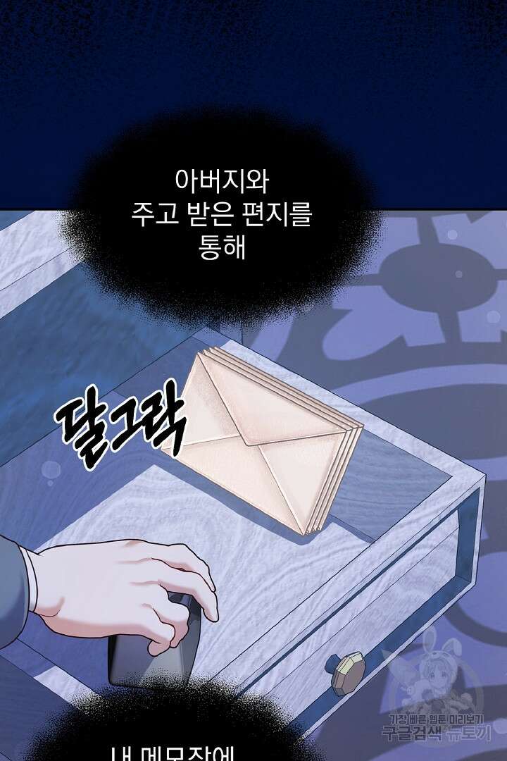 나는 대용품이었다 58화 7