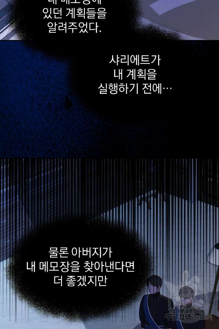 나는 대용품이었다 58화 8