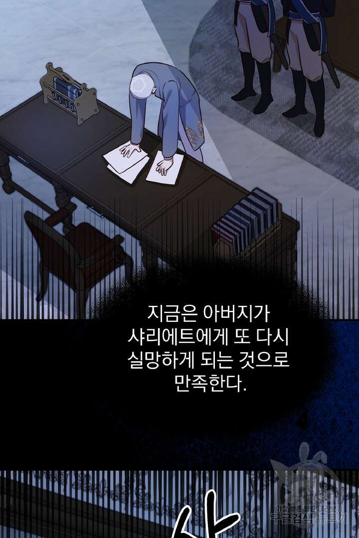 나는 대용품이었다 58화 9