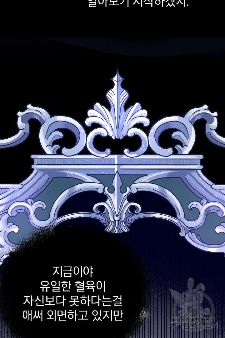 나는 대용품이었다 58화 11