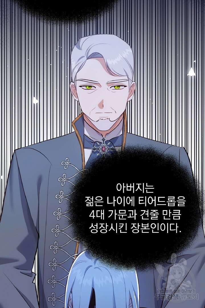나는 대용품이었다 58화 12